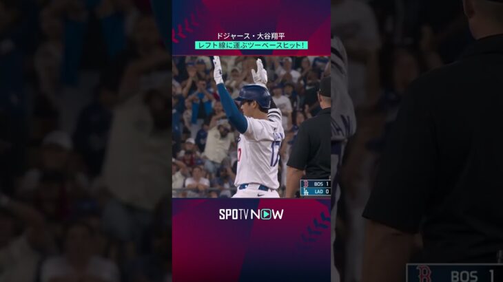 【大谷翔平】後半戦の初戦でツーベースヒット！ ＃shorts