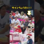 【大谷翔平】超ラッキーな少年：サインちょうだい！😍 #shorts #baseball #大谷翔平 #mlb