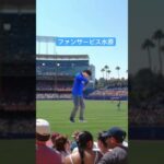 ファンサービスする水原一平#shorts #short #baseball #youtubeshorts #youtube #funny #dance