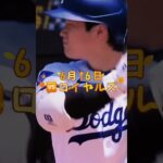 【大谷翔平”覚醒‼️】＃shorts＃大谷翔平＃新ルーティンの意図説明＃Harlem Shuffle Bob & Earl ＃Bレットイット