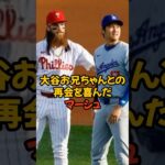 大谷翔平お兄ちゃんとの再会を喜んだマーシュが可愛すぎる…