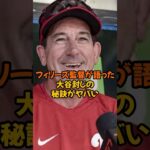 フィリーズ監督が明かした大谷翔平封じの秘策がヤバかった…