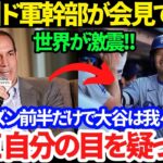 【速報】シーズン前半終了!! 衝撃発言!! 大谷翔平のあまりに桁違いな誤算を大公開!! 「彼だけ頭ひとつ飛び抜けている」