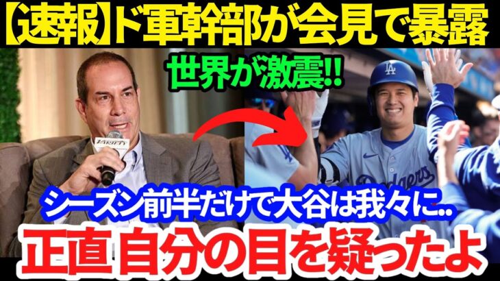 【速報】シーズン前半終了!! 衝撃発言!! 大谷翔平のあまりに桁違いな誤算を大公開!! 「彼だけ頭ひとつ飛び抜けている」