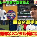 フリーマン　大谷翔平は言葉では言い表せない選手　ジーター　翔平のあの強靭なメンタルは俺には分かるんだ　大谷翔平　一番面白い選手はキケ　日本語翻訳字幕付