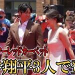 【速報】大谷翔平オールスターレッドカーペットに真美子夫人とデコピンと登場！デコピンに話題沸騰【大谷翔平/海外の反応】