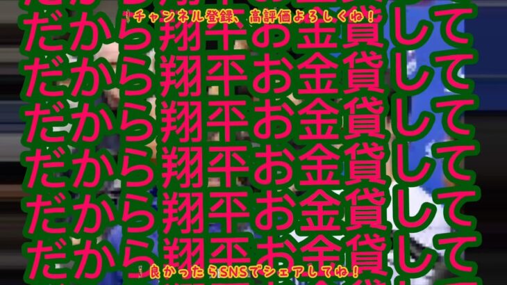 【水原一平ラップ】早口ラップ