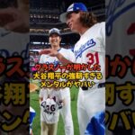 グラスノーが明かした大谷翔平の強靭すぎるメンタルがヤバすぎる…