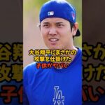 大谷翔平が子供の攻撃を喰らってしまいました…