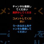 #うーみなさん#チャンネル登録#高評価#こじき#水原一平 #神