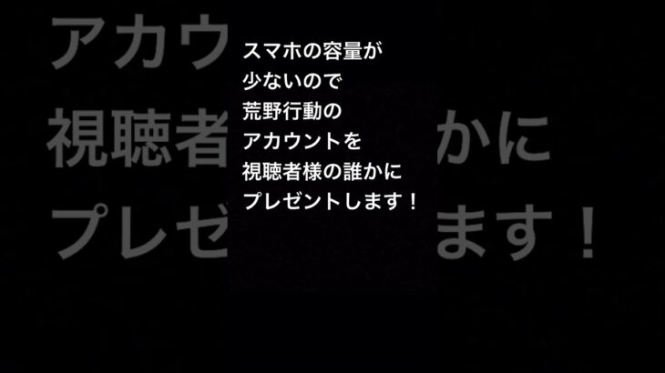 是非参加してね！#荒野行動#水原一平#容量がない#助けて！！