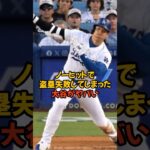 ノーヒットで盗塁も失敗してしまった大谷翔平がヤバい…