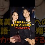 真美子夫人への愛を語った大谷翔平がカッコよすぎる…