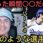 【パート４】大谷翔平２７号ホームランに反応するドジャース・ファン「大谷のような選手は〇〇することないだろう」