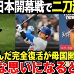 【大谷翔平】二刀流復帰は日本⁉︎母国での登板に『特別な思いになると思います』【海外の反応】