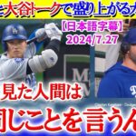 「翔平は皆から○○って言われてる…」カーショウが実況席と大谷トーク【日本語字幕】