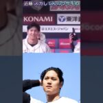 世界のドジャース大谷翔平にキモいと言ってしまうソフトバンク近藤健介