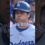 ご機嫌で絶好調の大谷翔平選手に予想外の悲劇が襲います！『そこは空気を読んでよ！』アテレコは個人的な想像です