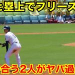 なんと塁上で見つめ合う大谷！フリーズがやば過ぎたw 現地映像