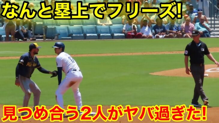 なんと塁上で見つめ合う大谷！フリーズがやば過ぎたw 現地映像