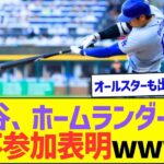 【朗報】大谷翔平、ホームランダービー不参加表明ww【プロ野球なんJ反応】