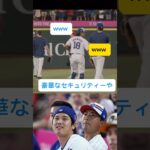 【マイク切り忘れw】カブス今永昇太とドジャース大谷翔平の会話がダダ漏れしてしまうwww オールスター戦