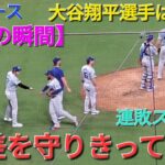 【ドジャース・勝利の瞬間】大谷翔平選手は無安打⚾️ドジャースは1点差を守りきって見事な勝利で連敗ストップ‼️