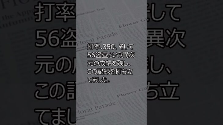 大谷翔平でも届かない！？イチローの“127得点”が残したレジェンドの壁　#大谷翔平 #イチロー #MLB記録 #野球レジェンド #1億再生狙い #高評価とチャンネル登録 #shrots