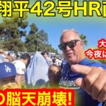 【奇跡】現地スタジアム震えた驚愕の1日！ついに42-42達成でファン脳天崩壊！大谷翔平42号HR直後に見た8月最後の大祭り！【現地取材】