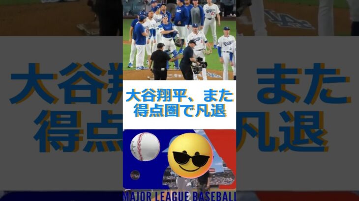 大谷翔平 14試合ぶりマルチ安打・38個目の盗塁🔷TrendNews #shorts