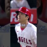 大谷翔平選手 伝説の150ｍ超特大ホームランを放つ！トラウト兄貴のリアクションにも注目です！アテレコは個人的な想像です