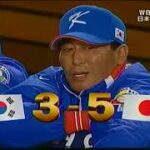 2009年のWBC決勝　延長１０回表の途中から。