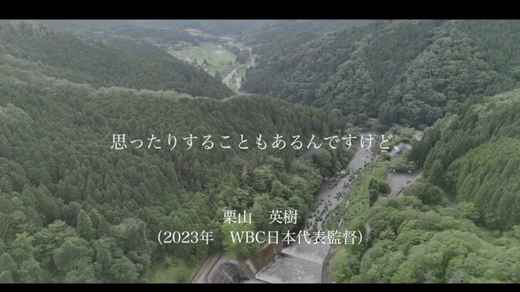 【名言】栗山英樹（2023年WBC日本代表監督）『自分を信じ続けなさい』　#名言集　#モチベーション　#やる気　#感動　#TOYOTA