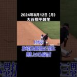 【2024/8/12】今日の大谷翔平雑学#大谷翔平 #雑学 #shorts #ホームラン #ShoheiOhtani #三冠王 #35号 #真美子夫人 #MLB #メジャー #MVP