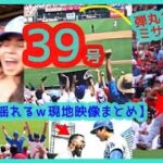 ⚾️大谷翔平2試合連発39号！183キロ弾丸ロケット弾で敵地が揺れるｗ【現地映像まとめ】（2024.8.19 Dodgers 2-1 Cardinals 敵地セントルイス）