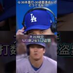 【大谷翔平インタビュー】30本塁打•30盗塁達成してどうですか？