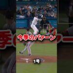 【何号の音が好き？】大谷翔平 今季のホームラン集(32号まで)#shorts #大谷翔平 #mlb #shoheiohtani