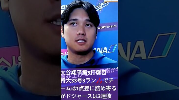 👼大谷翔平33号特大3ラン🌴アストロズ菊池雄星8連続奪三振(左腕の球団タイ記録💐Shorts💎