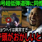 【大谷翔平】「本気で頭がおかしいと思ったｗ」大谷33号超低弾道弾に同僚もドン引き！復帰間近のベッツが大谷に語った驚きの本音とは？【8月3日海外の反応】