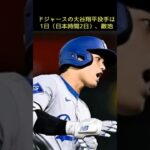 やっと出ました33号【MLB】大谷翔平、豪快“33号アーチ”で敵地ファンに御礼 閑古鳥が鳴くラストイヤーの球場が「今季最高来場者数」 #shorts #大谷翔平 #33号#MLB #メジャーリーグ