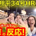 【マーシュ登場】大谷翔平34号HR直後！初観戦でホームラン！これが現地衝撃のリアクション！【現地取材】