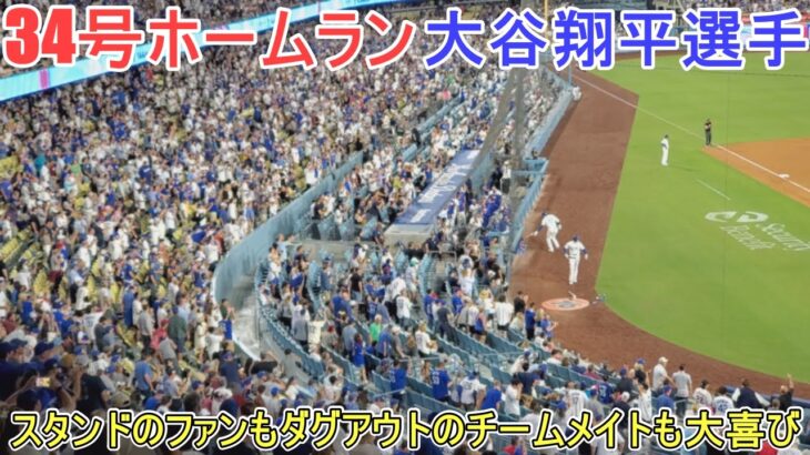 ㊗️34号ホームランは値千金の貴重な追加点でファンもチームメイトも大喜び【大谷翔平選手】対フィリーズ～シリーズ初戦～Shohei Ohtani 34th HR vs Phillies 2024