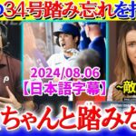 大谷の34号踏み忘れ弾で盛り上がる現地実況ww「翔平がベースを踏み忘れてるぞ！！」【日本語字幕】