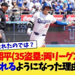 大谷翔平さん(35盗塁 : 両リーグ2位)が急に走れるようになった理由www【なんJ プロ野球反応集】【2chスレ】【5chスレ】