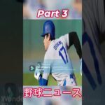 【大谷翔平】35番大谷ウォブルスキーが感情爆発！彼は完全に狂っています…ただの夢だと思っていました…MLB史上初?正直、すごいわけではない【最新/MLB/大谷翔平/山本由伸】P3