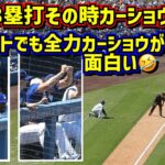 衝撃‼️カーショウの全力が面白い🤣大谷3塁打その時カーショウは…【現地映像】8/11vsパイレーツShoheiOhtani Dodgers