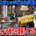 大谷翔平とアーロンジャッジどちらが優れているの？40-40のみならず50-50を達成の勢い大谷翔平と63本ペースホームラン量産のアーロンジャッジ【海外の反応】