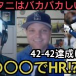 大谷翔平42-42達成に反応するドジャースの現地サポ