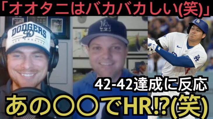 大谷翔平42-42達成に反応するドジャースの現地サポ