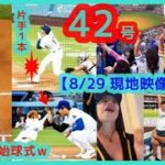 ⚾️大谷翔平 デコピン始球式ｗ→ 42号先頭打者ホームラン＆２盗塁で本拠地が揺れるｗ【現地映像まとめ】（2024.8.29 Dodgers 6-4 Orioles）